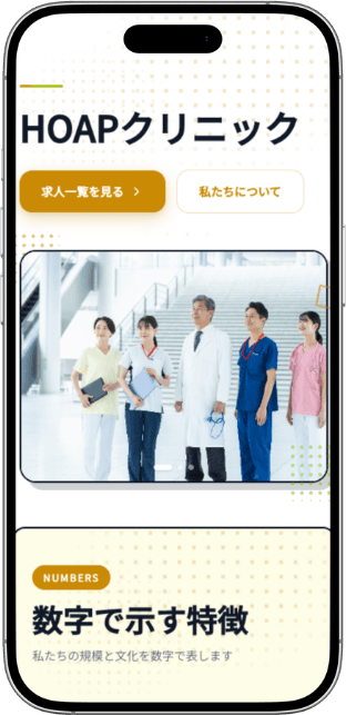採用ページテンプレート