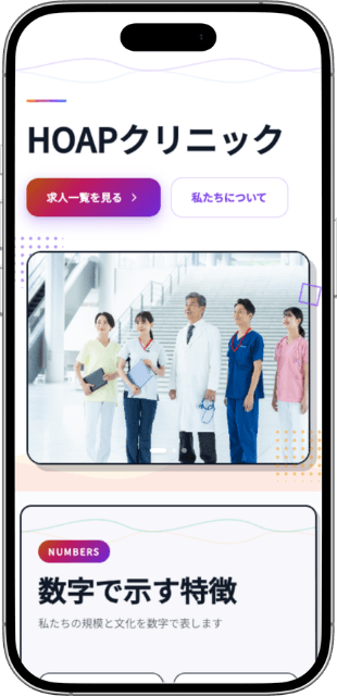 採用ページテンプレート